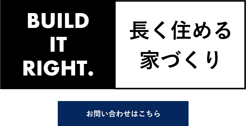 現場を知る大工がつくる家