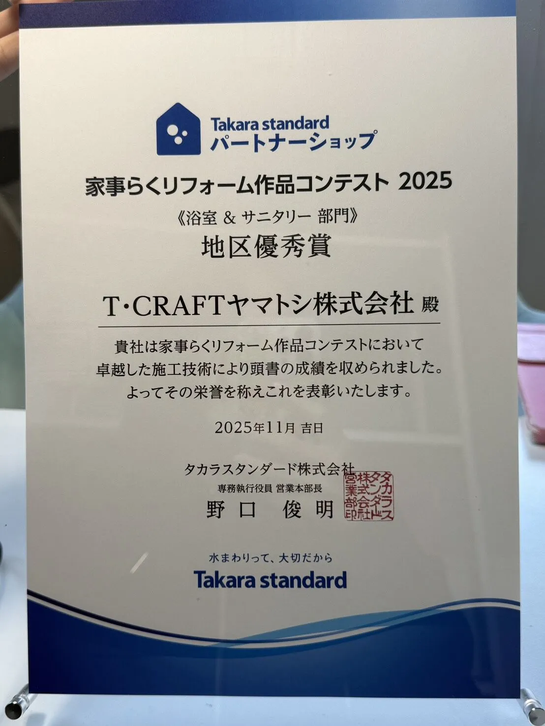タカラスタンダードリフォームコンテスト